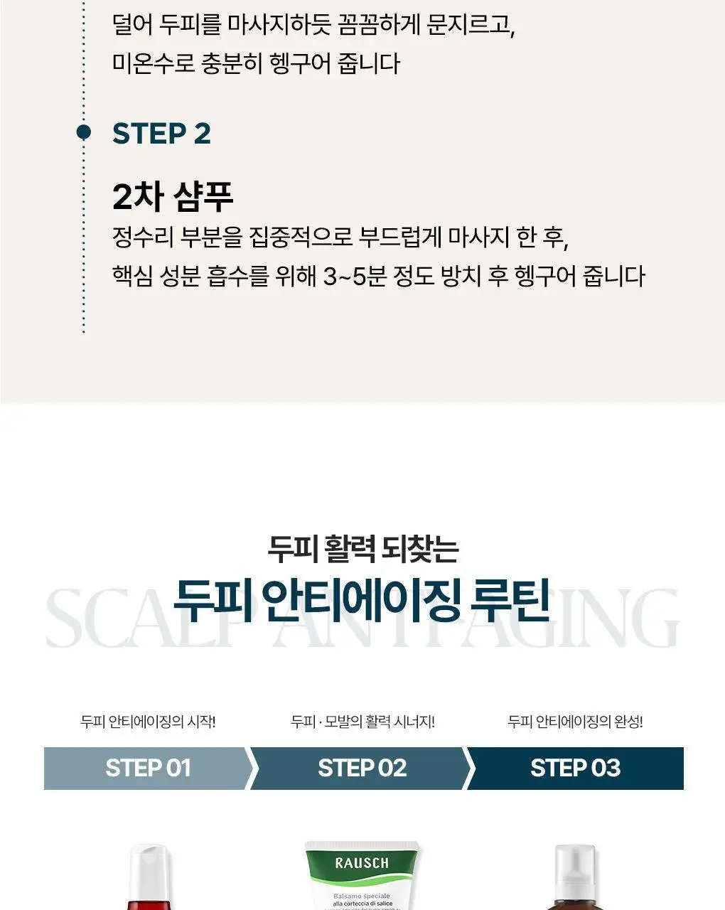 [탄력뿌리볼륨샴푸]라우쉬 윌로우바크 트리트먼트 샴푸 200ml 상세페이지 28